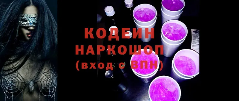 Кодеин напиток Lean (лин)  KRAKEN ссылка  Ворсма 