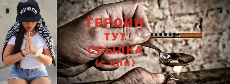 Героин Heroin Ворсма